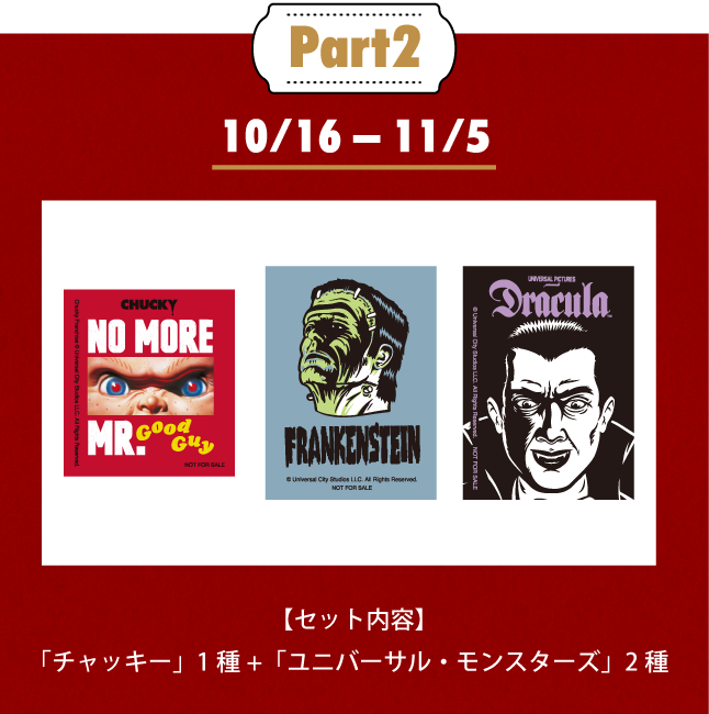 ハロウィンキャンペーン - Universal Filmarket